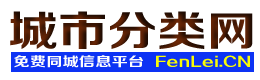 内丘城市分类网